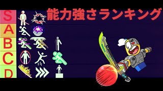 ブレイドボール 強い能力ランキング           ブレイドボール:bladeball  #ロブロックス #bladeball #最強 #強さランキング#ranking#ランキング