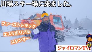 今シーズンのSLABREAL！変わります！（前編）