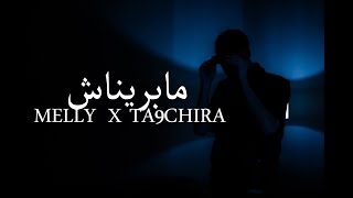 MELLY X TA9HIRA MABRINECH / مابريناش  ( OFFICIAL LYRICS VIDEO )