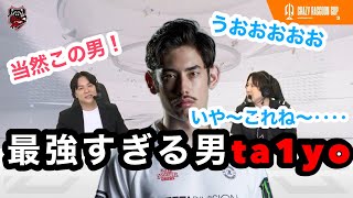 【第3回CRカップOW Day.1】ta1yoの世界クラスの動きに熱弁するYamatoNさんwwwe【CRカップ オーバーウォッチ2 切り抜き ta1yo 】