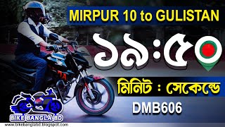 ঢাকা মিরপুর ১০ থেকে গুলিস্তান | Dhaka Mirpur 10 to Gulistan | Bike Bangla bd | DMB606