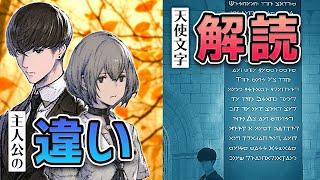 【解説＆考察】主人公ごとの違い＆天使文字の内容紹介【ニーアリィンカーネーション】