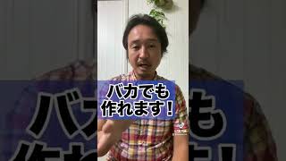 【セミリタイア】資産5000万円から4億円まで増やす方法！#shorts