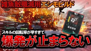 【the first descendant】ネタキャラから有能キャラに！爆発×爆発で蹂躙するエシモビルド解説【エシモ】