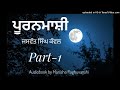 ਪੂਰਨਮਾਸ਼ੀ ਜਸਵੰਤ ਸਿੰਘ ਕੰਵਲ part 1 audiobook by manisha raghuvanshi