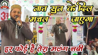 Naeem Akhtar Nainital New Naat Sharif Har Koi Hai Tera Malang Nabi || उर्स बल्खी शाह कोटवां बनारस