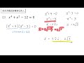 高次方程式の解き方をパターン別にイチから解説！