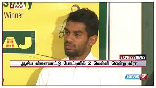 ஆசிய விளையாட்டு போட்டியில் பதக்கம் வென்ற தருண் அய்யாசாமிக்கு, 2 லட்ச ரூபாய் ஊக்கத் தொகை