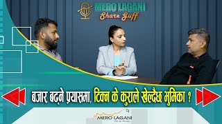 बजार बढ्ने प्रयासमा, टिक्न के कुराले खेल्दैछ भुमिका ? || सेयर गफ ।।02/03/2025।।