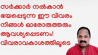 കൊ-റോ-ണയുമായി ബന്ധപ്പെട്ട് സര്‍ക്കാര്‍ ജനങ്ങളെ അറിയിക്കാന്‍ മടിക്കുന്ന പ്രധാനപ്പെട്ട വിവരം അറിയാന്‍