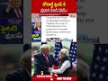 డోనాల్డ్ ట్రంప్ కి ప్రధాని మోదీ విషెస్  ! || #DonaldTrump #pmmodi #abnshorts