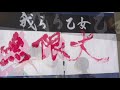 【瀧野川女子学園】書道部【あかつき祭cm】