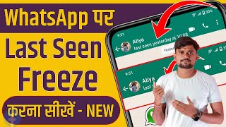 WhatsApp Par Last Seen Hide Kaise Kare 2023 || How To Freeze Last Seen On WhatsApp 2023