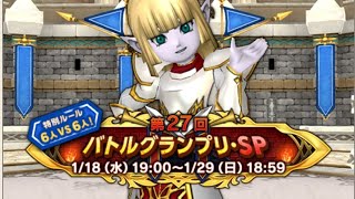 [ドラクエ10] 　　第27回GP6v6    6日目　　　　　目指せSS！