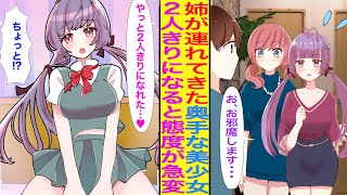 【漫画】姉がお泊り会に清楚系美少女を連れてきた→恋愛経験ゼロで距離感がバグってるんだが…「ちゅーして？♥」【胸キュン漫画】【恋愛漫画】