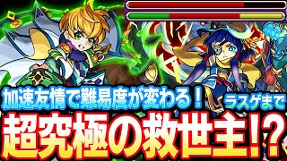 【VOICEROID読上げ】加速友情で難易度が変わる！？『真・伊達政宗』初日攻略解説！ラスゲまで。【モンスト】【へっぽこストライカー】【MonsterStrike】【怪物彈珠】