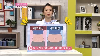 장 건강에 따라 바뀌는 배꼽 모양!  #광고포함   | [굿모닝 정보세상] 303회  | TV CHOSUN 20201030 방송