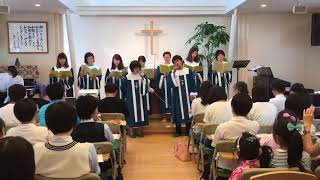 2017年8月20日 主日礼拝 聖歌隊特別賛美