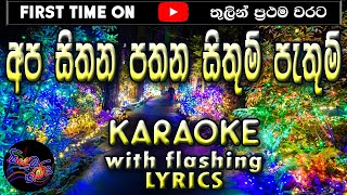 Apa Sithana Pathana Karaoke with Lyrics (Without Voice)