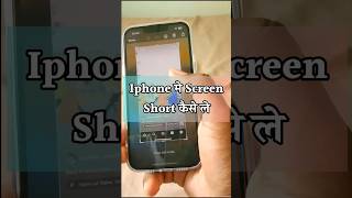 How to take screenshot in iPhone, iPhone me screenshot kaise le Hindi, iPhone 13 screenshot methods
