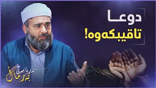 خێراترین ڕێگا بۆ گەیشتن بە ئاواتەکانت !!