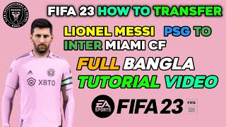 FIFA 23 | HOW TO TRANSFER | LIONEL MESSI PSG TO INTER MIAMI CF | FULL BANGLA TUTORIAL VIDEO |||