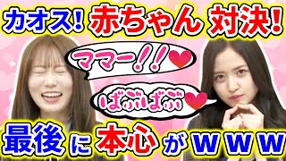 【showroom】金川紗耶と矢久保美緒の赤ちゃん寸劇と赤ちゃん対決まとめ！最後に本心が漏れてしまうｗｗｗ     【乃木坂46】【文字起こし】