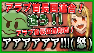 国名しりとりで突然コントを繰り広げるぐちつぼとたらこ【#ぐちつぼ切り抜き】