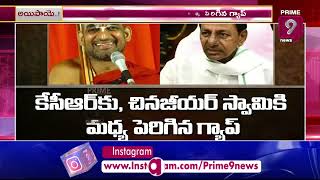 కేసీఆర్, చినజీయర్ కు పెరిగిన గ్యాప్..! | CM KCR | Chinna Jeeyar Swamy | Prime9 News