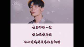 不遗憾 -《你的婚礼》电影主题曲 - 李荣浩 【动态歌词/Lyrics Video】