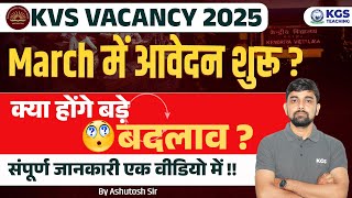 KVS Vacancy 2025 ✅ KVS Teaching Vacancy March 2025 में आवेदन शुरू ❓KVS Vacancy 2025 में बड़े बदलाव😲