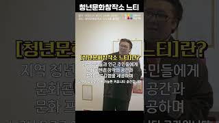 [기록문화창의도시청주] 2024 청년문화창작소 느티 '예술가의 브랜딩' 강연