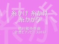 助川敏弥／糸かけ糸かけ糸かがり（全音ピアノピース315）／pf：須藤英子