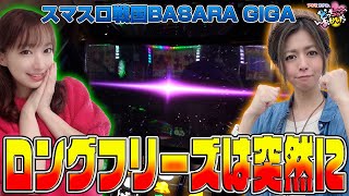 【スマスロ 戦国BASARA GIGA】ロングフリーズで夜AT直行! 魔王ノ一撃で上乗せ+500枚!!「アキラとまさみのどっちのおかげ？～第34話～」[スロット・パチスロ]