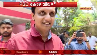 PSC കോഴവിവാദത്തിൽ സിപിഎമ്മിനെതിരെ ആഞ്ഞടിച്ച്  പ്രതിപക്ഷ സംഘടനകൾ | KERALA GOVT