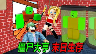 僵尸大亨：僵尸入侵，末日生存！研究感染體，開發解藥！……Build a bunker to survive zombies tycoon ! | ROBLOX