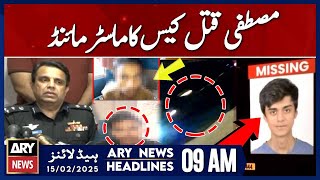 Mastermind of Mustafa murder case | ARY News 9 AM Headlines | 15th FEB 2025