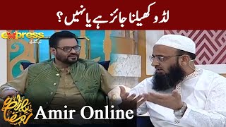 Luddo Khelna Jaiz He Ya Nahi? | Aamir online | Day 2 | Piyare Ramzan | C2A1T