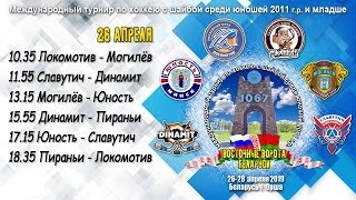 26.04.2019. Орша. 2011. ПП. Локомотив-Пираньи