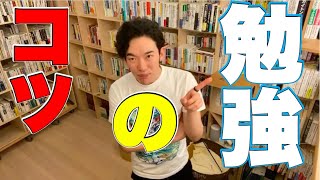 【独学】超効率的な勉強のコツ