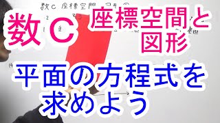 【高校数学C】座標空間と図形②