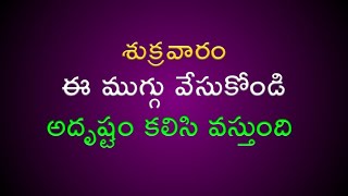 సులభమైన రంగోలీ కొత్త డిజైన్ చుక్కల కలర్ ఫుల్ ముగ్గులు \u0026 సంక్రాంతి కొత్త డిజైన్