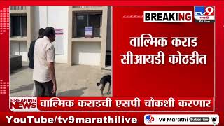 CID News | सीआयडीचे एसपी बीड शहर पोलीस ठाण्यात दाखल | Beed Case