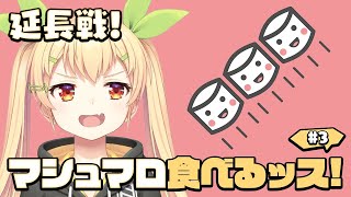 【雑談】延長戦！ マシュマロいただきます！#3【謎解き作家Vtuber ぐずりあ】