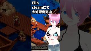 【Elin】新作何でも有りRPG「Elin」好評発売中【インディーズ】【steam】【攻略】【ゲーム解説】【Vtuber】【ショート】#steam #shorts #youtube