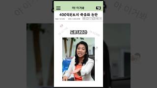 400억짜리 토지 낼름하는 국가