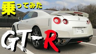 NISSAN　R35　GT-Rを友達が「1日乗ってみる？」ってマジ嬉しい！！