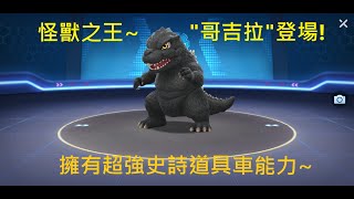 【小文】怪獸之王~\