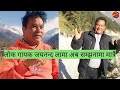 रहेनन बरिष्ठ कलाकार जयनन्द लामा jayananda lama अब सम्झनामा मात्र