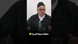 عبد الاله بن كيران حول حقيقة مدونة الاسرة